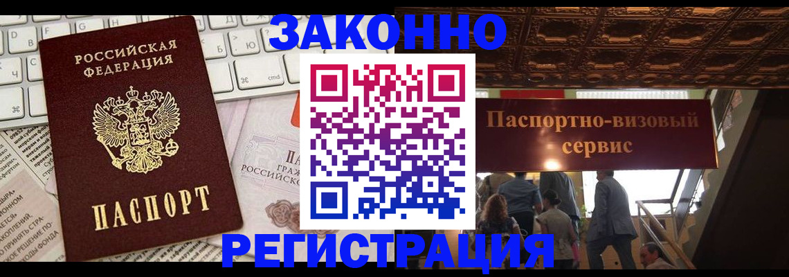 прописка для работы в Катайске