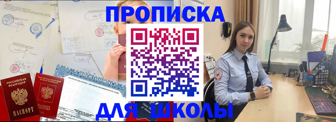 прописка для школы в Катайске